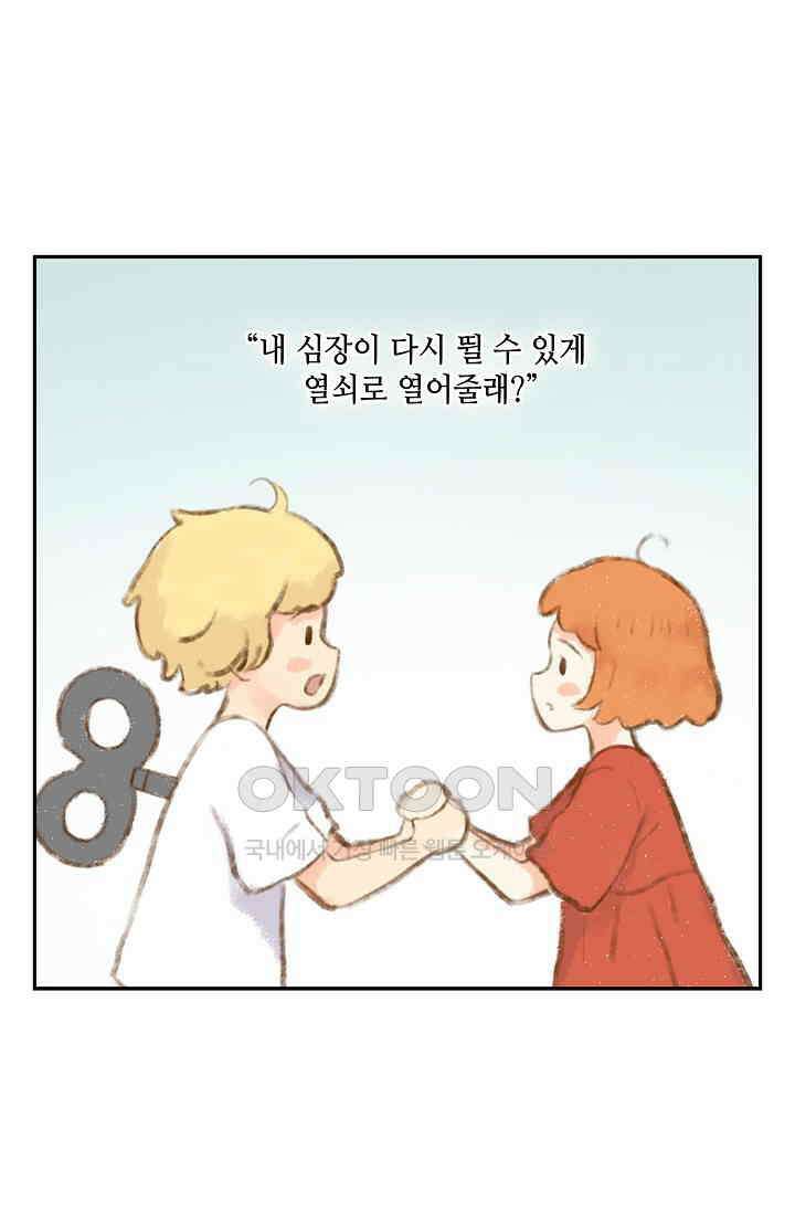 민트러브 시즌2 54화 13