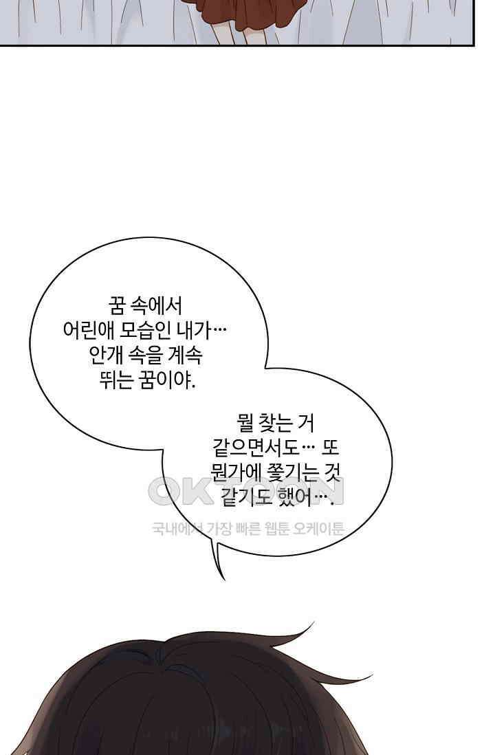 민트러브 시즌2 60화 11