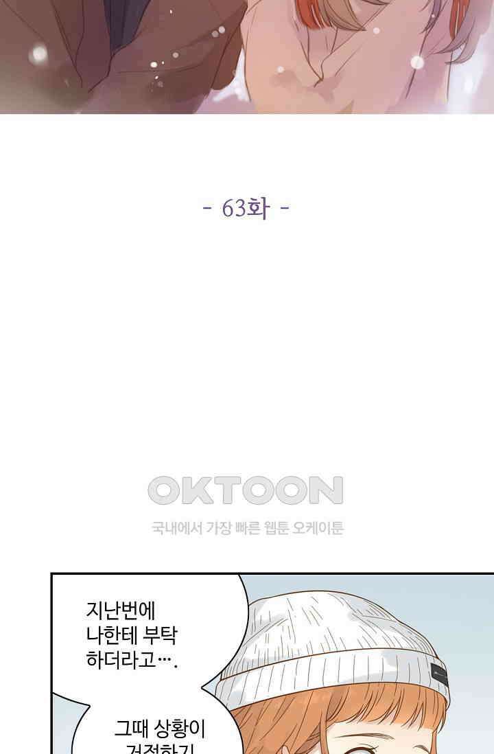 민트러브 시즌2 63화 2