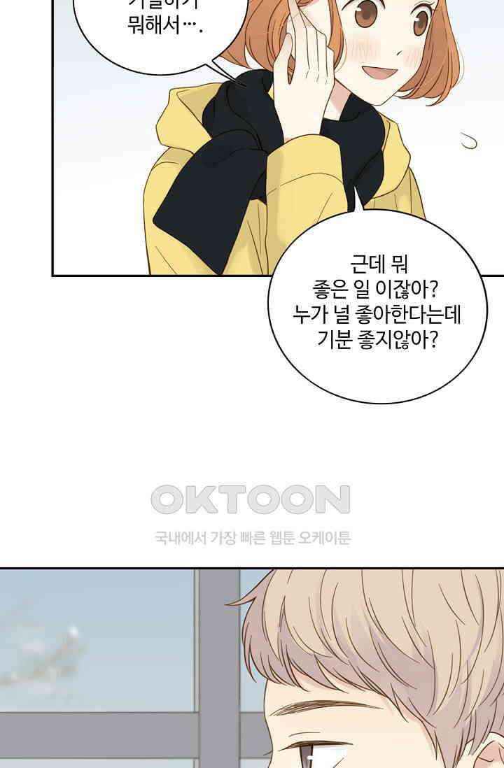 민트러브 시즌2 63화 3