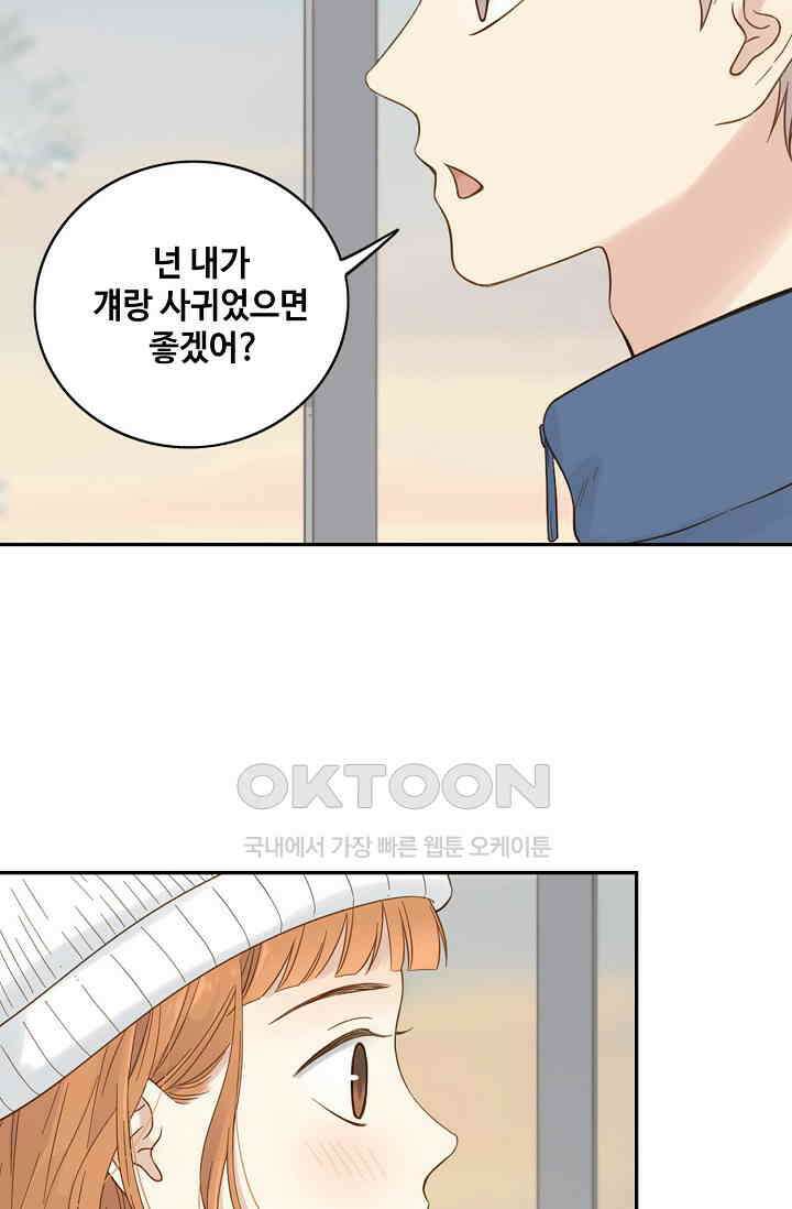 민트러브 시즌2 63화 4