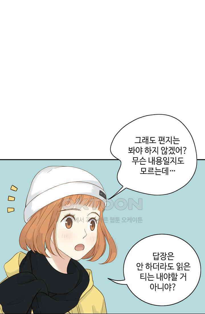 민트러브 시즌2 63화 7