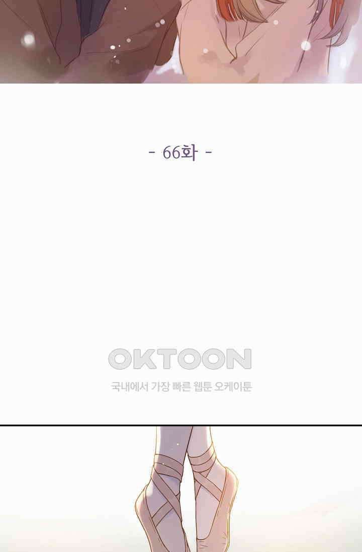 민트러브 시즌2 66화 2