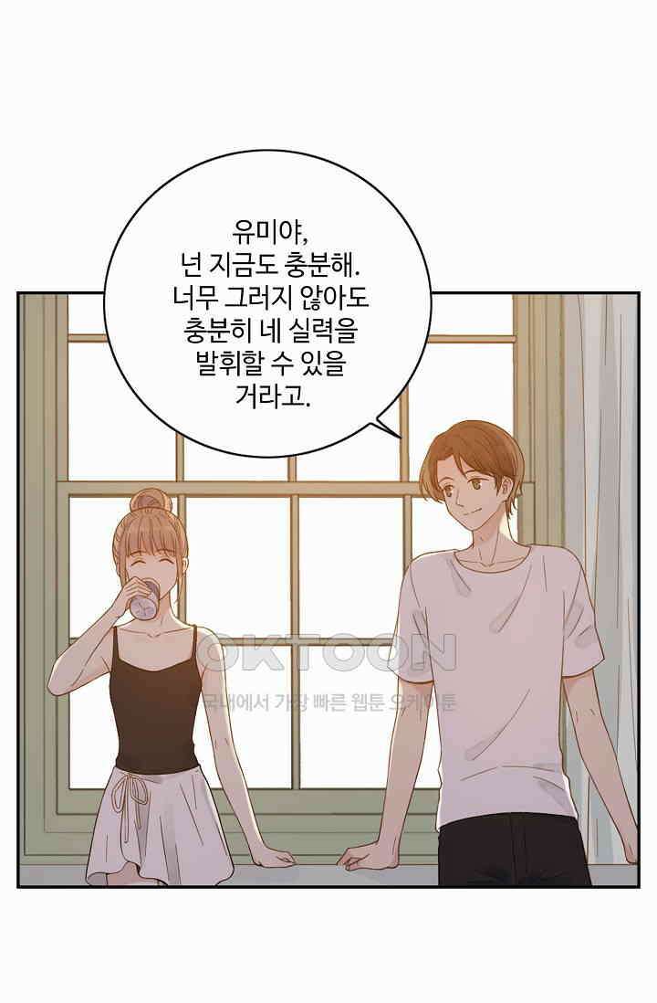 민트러브 시즌2 66화 9