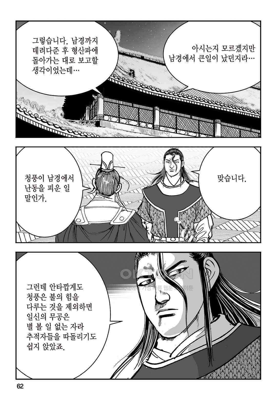 황성 질풍가도 컬렉션 염제 30화 3