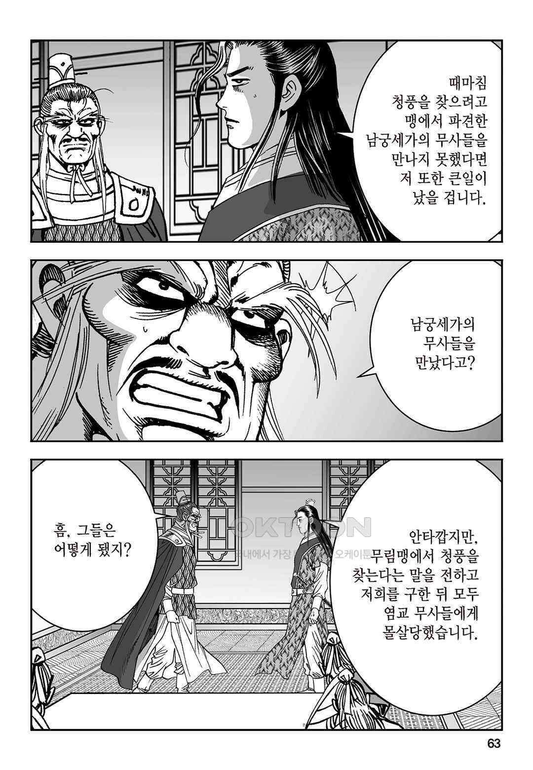 황성 질풍가도 컬렉션 염제 30화 4