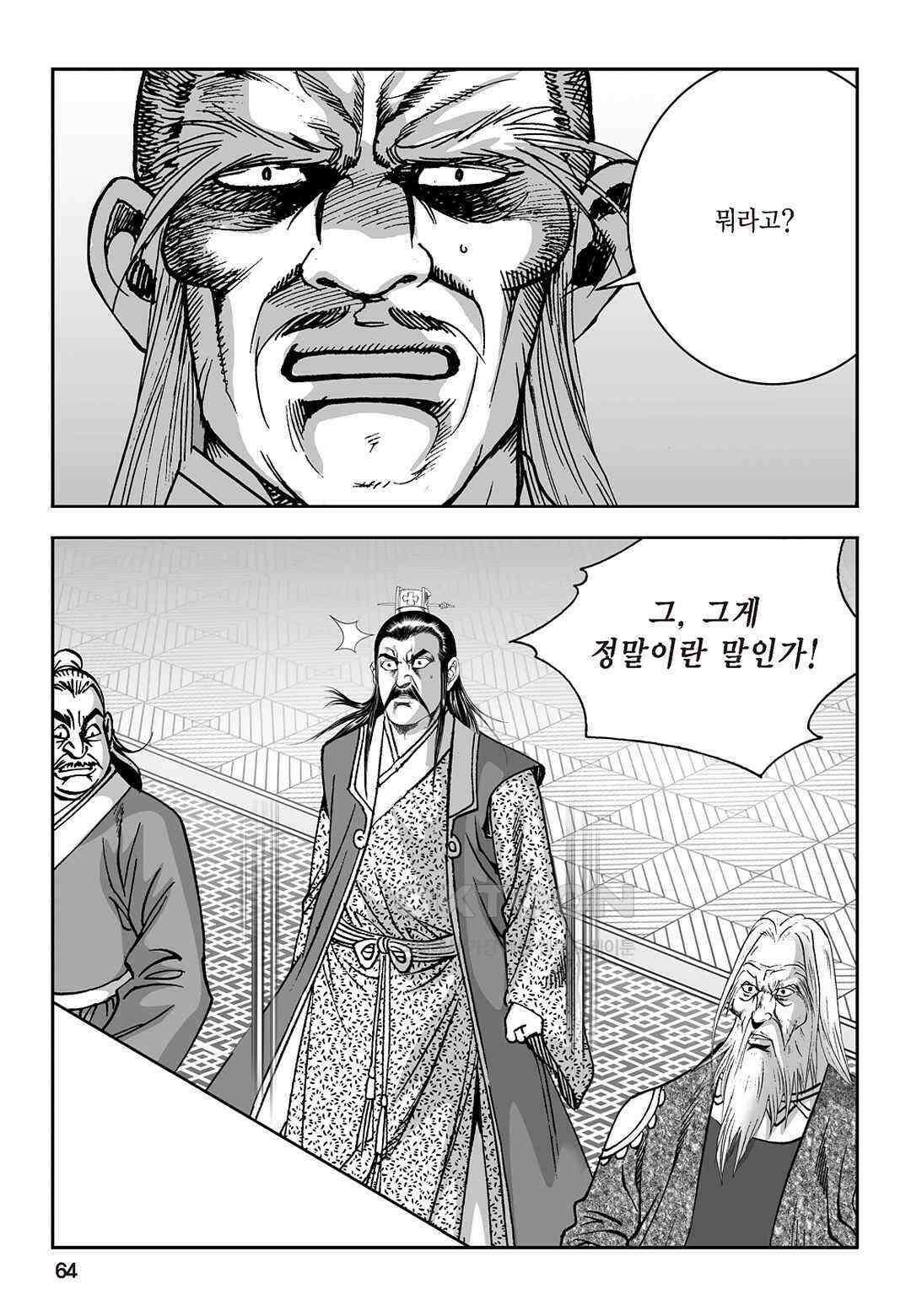 황성 질풍가도 컬렉션 염제 30화 5