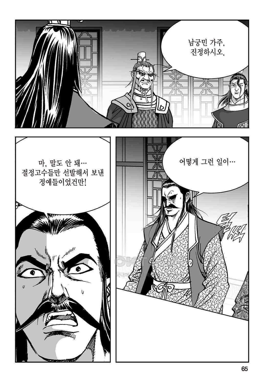 황성 질풍가도 컬렉션 염제 30화 6