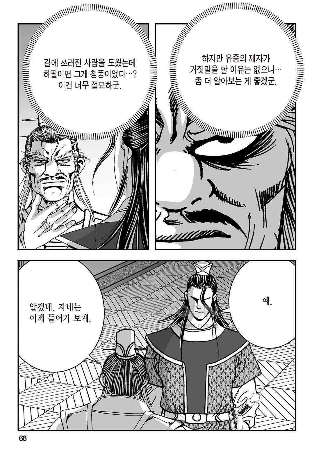 황성 질풍가도 컬렉션 염제 30화 7