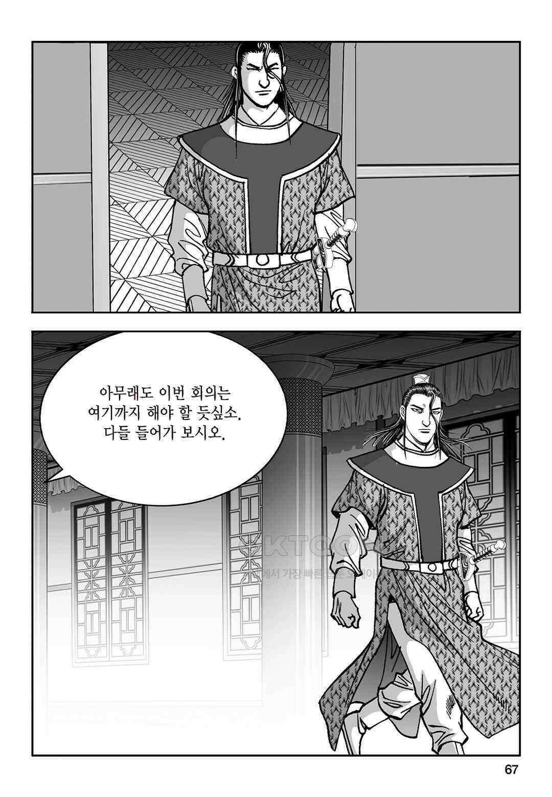 황성 질풍가도 컬렉션 염제 30화 8