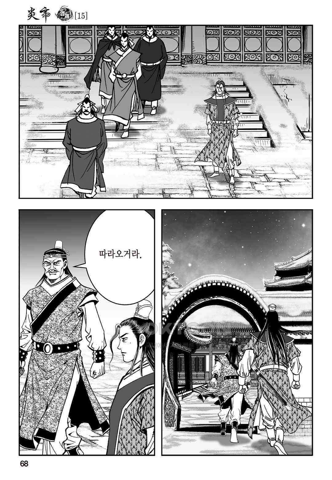황성 질풍가도 컬렉션 염제 30화 9