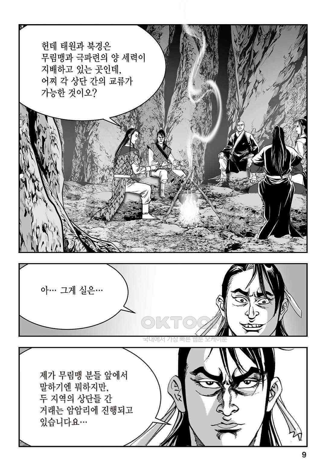황성 질풍가도 컬렉션 염제 33화 4
