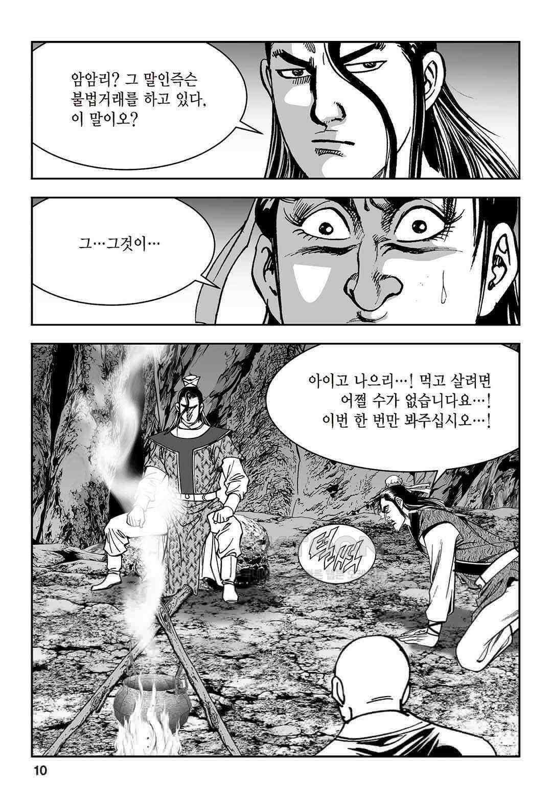 황성 질풍가도 컬렉션 염제 33화 5