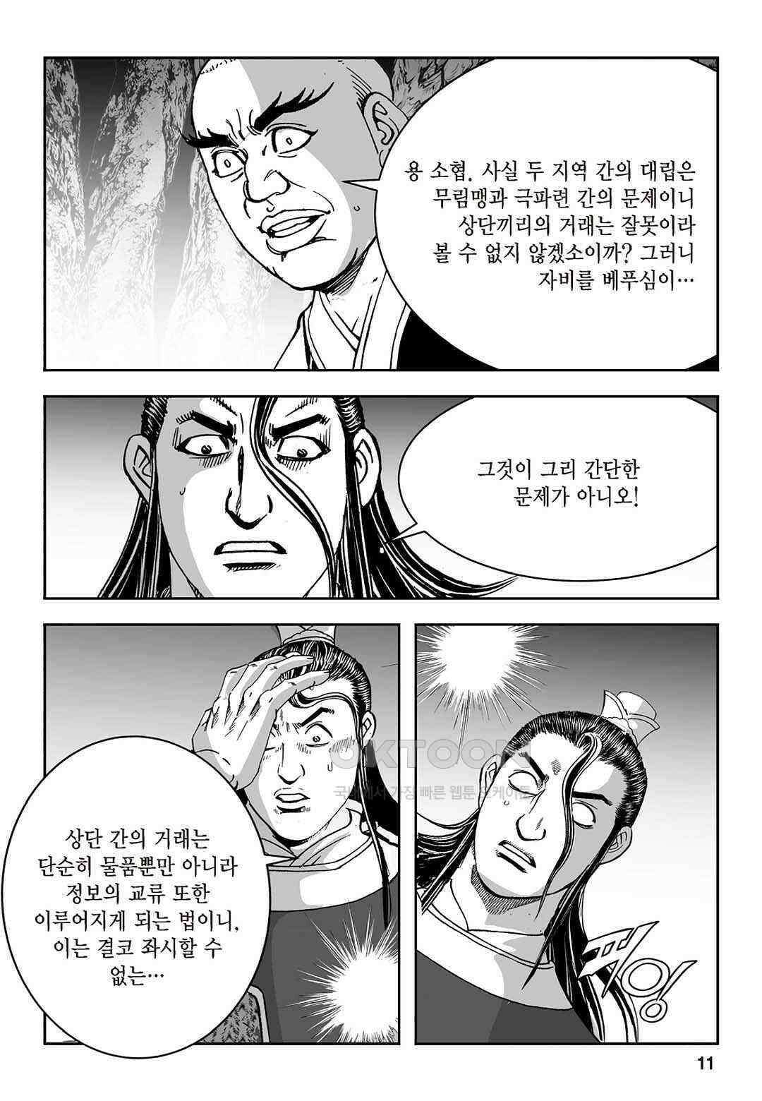 황성 질풍가도 컬렉션 염제 33화 6