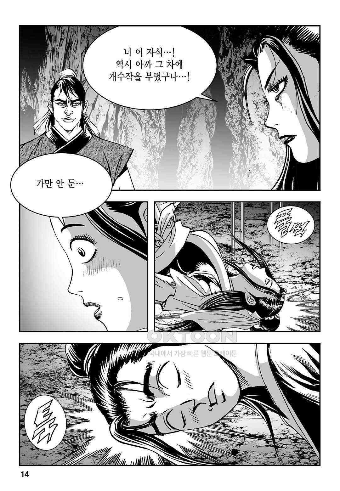 황성 질풍가도 컬렉션 염제 33화 9