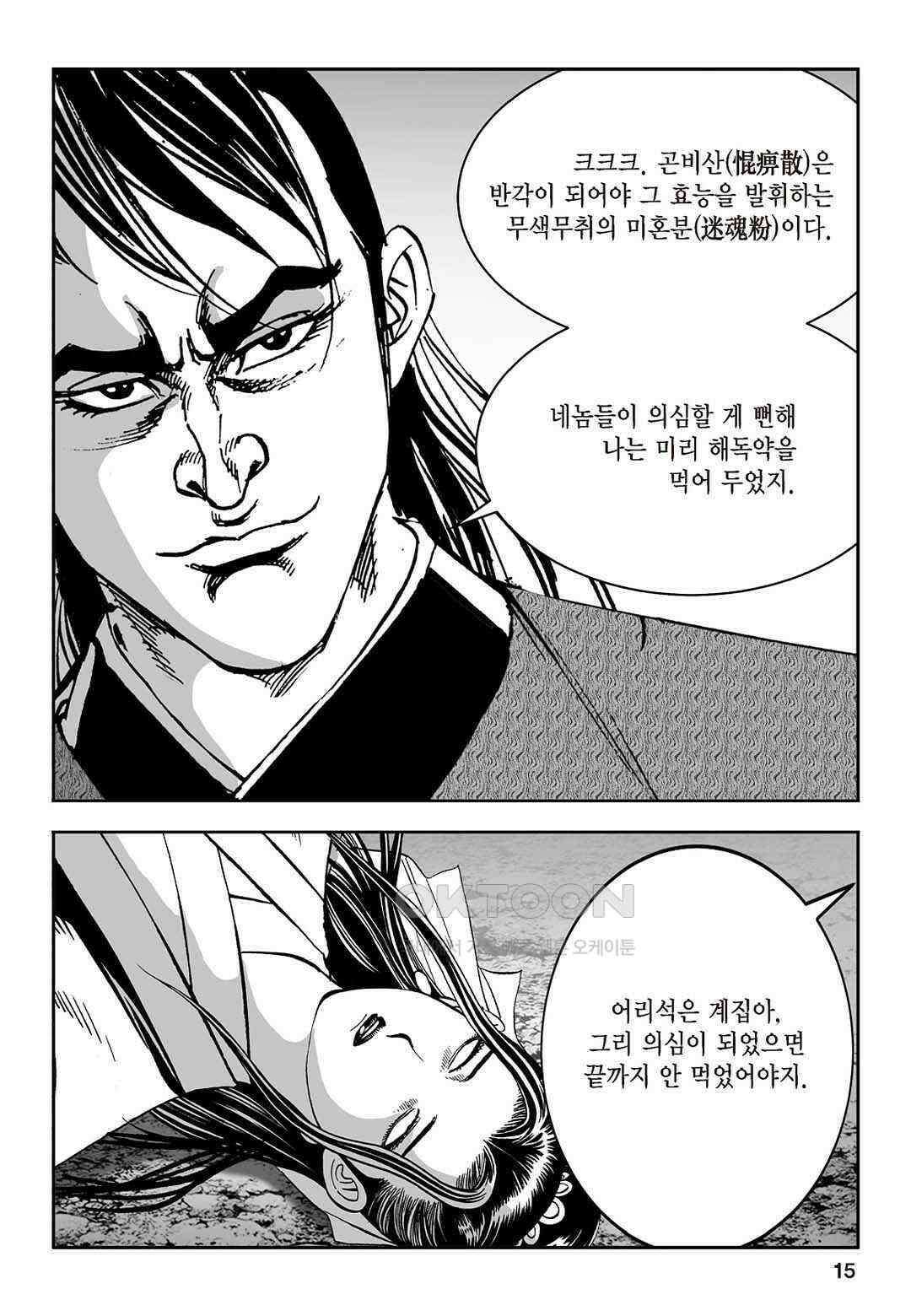 황성 질풍가도 컬렉션 염제 33화 10