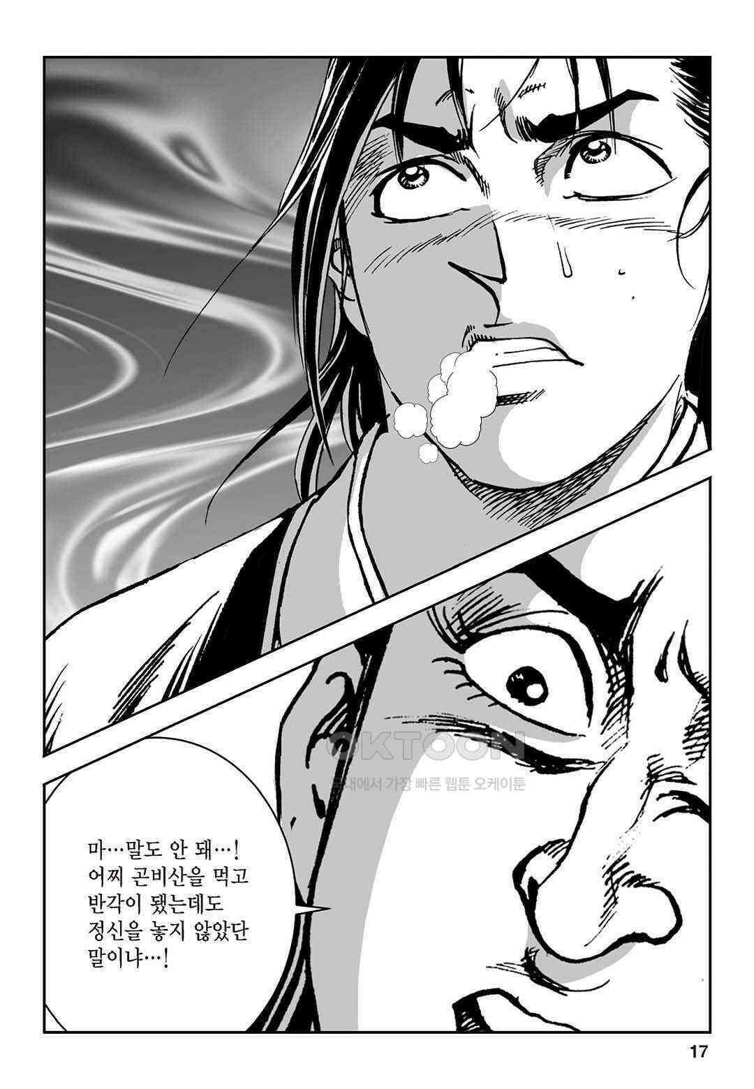 황성 질풍가도 컬렉션 염제 33화 12