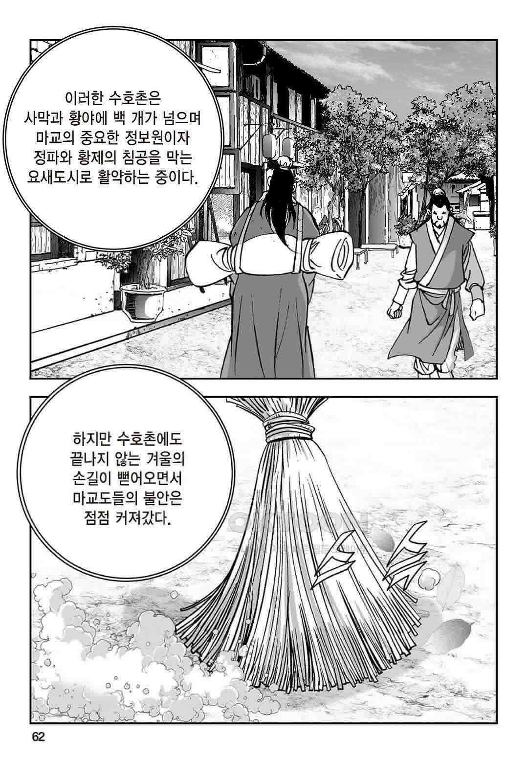 황성 질풍가도 컬렉션 염제 36화 3