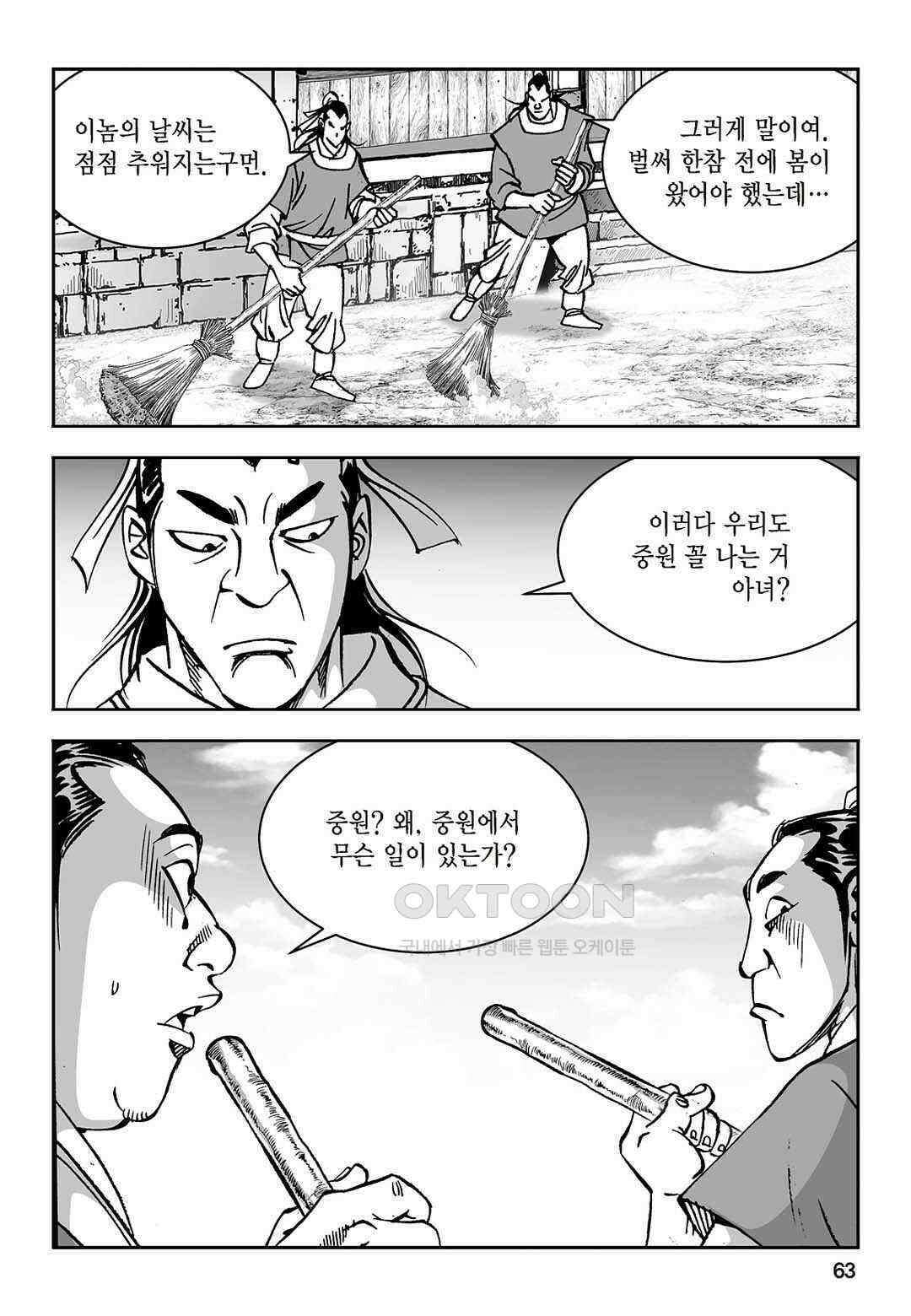 황성 질풍가도 컬렉션 염제 36화 4