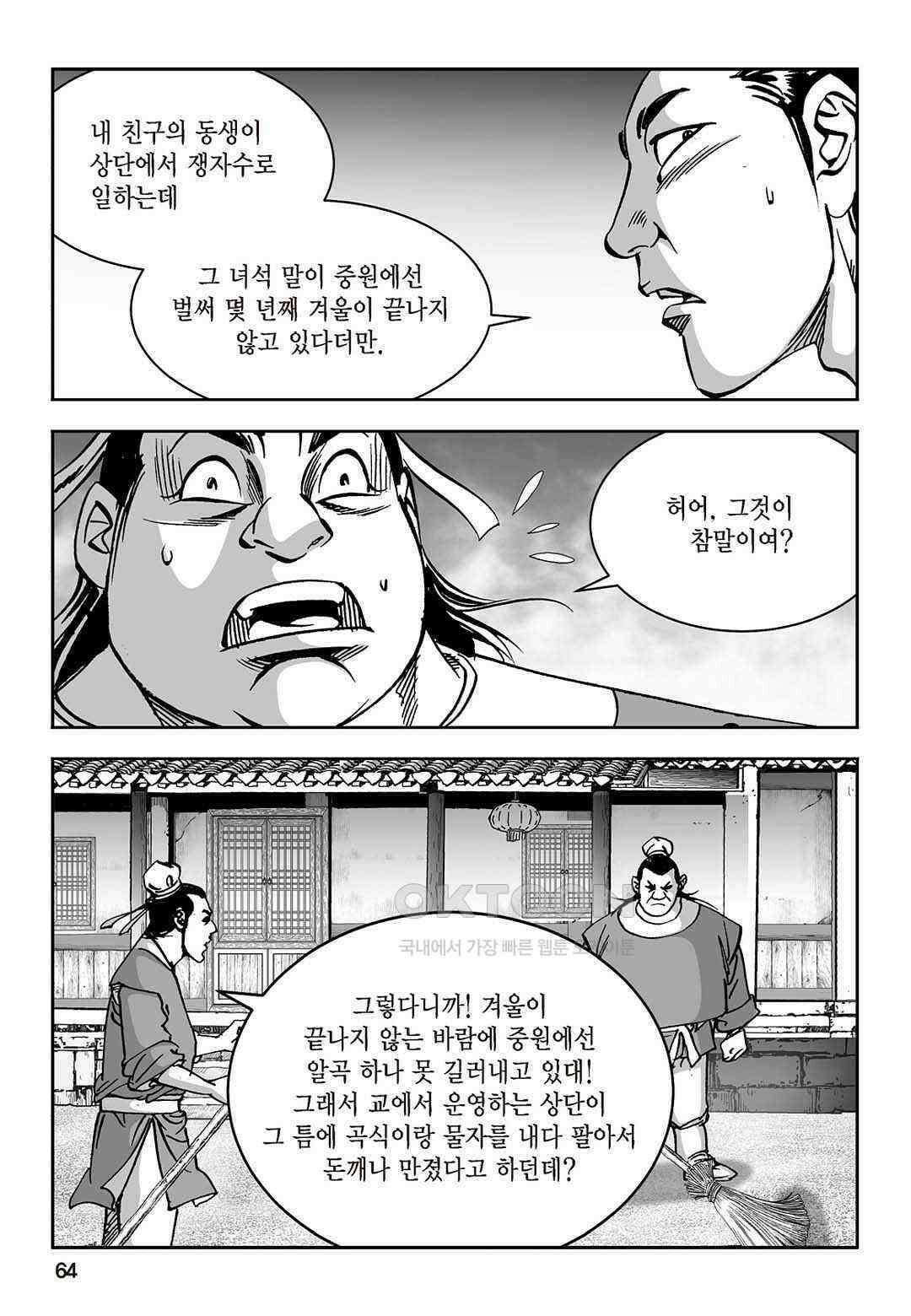 황성 질풍가도 컬렉션 염제 36화 5