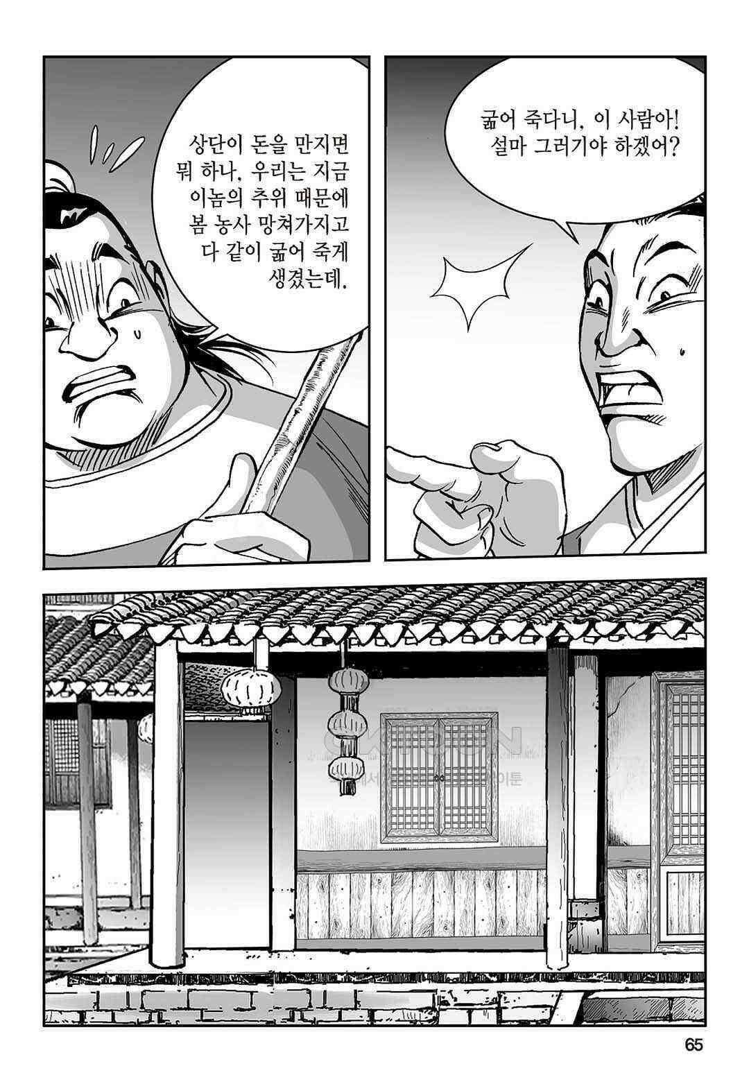 황성 질풍가도 컬렉션 염제 36화 6