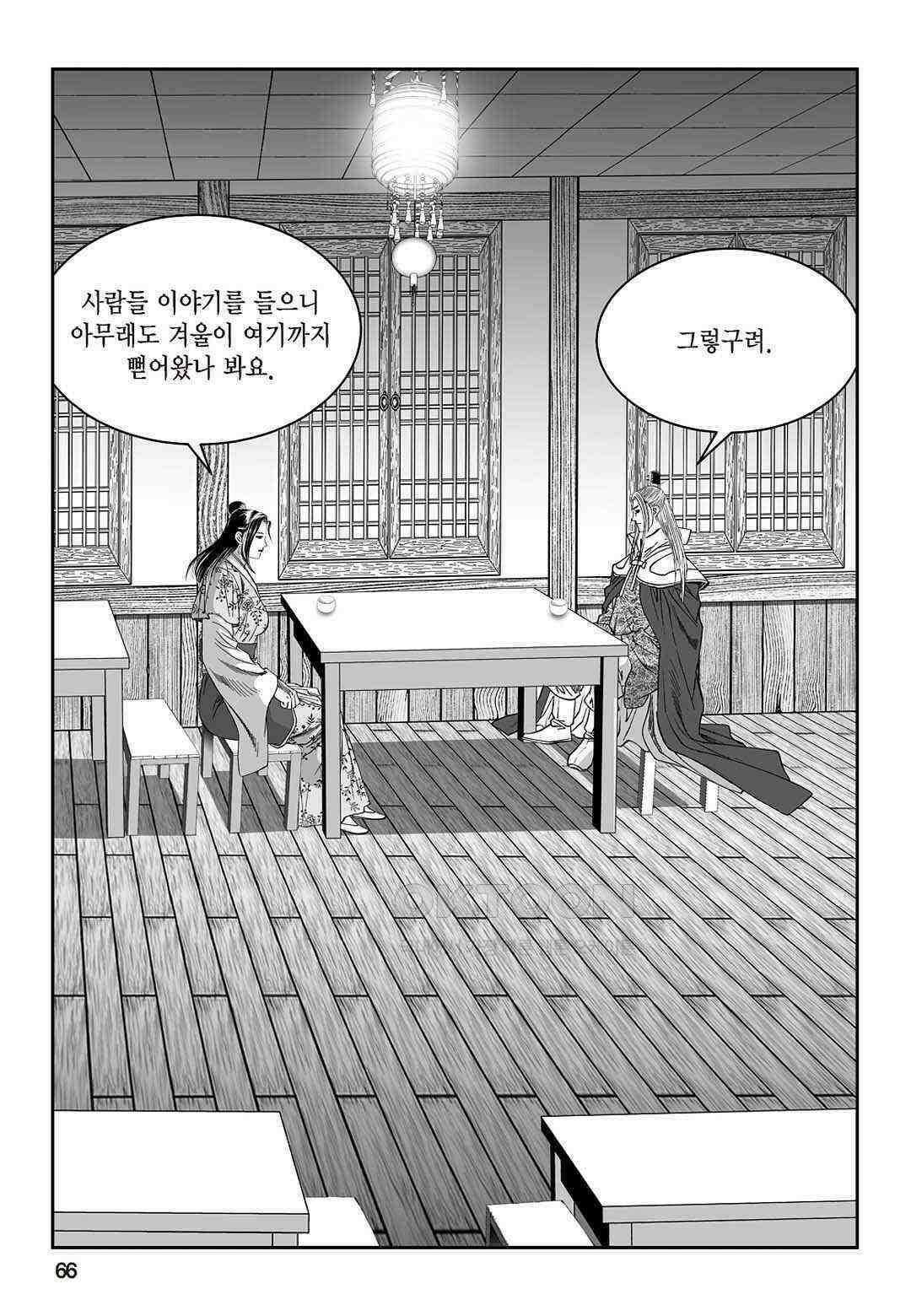 황성 질풍가도 컬렉션 염제 36화 7