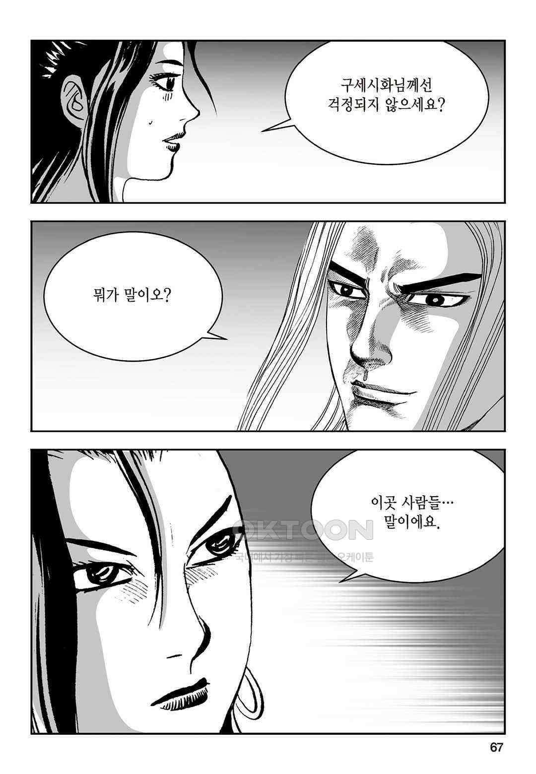 황성 질풍가도 컬렉션 염제 36화 8