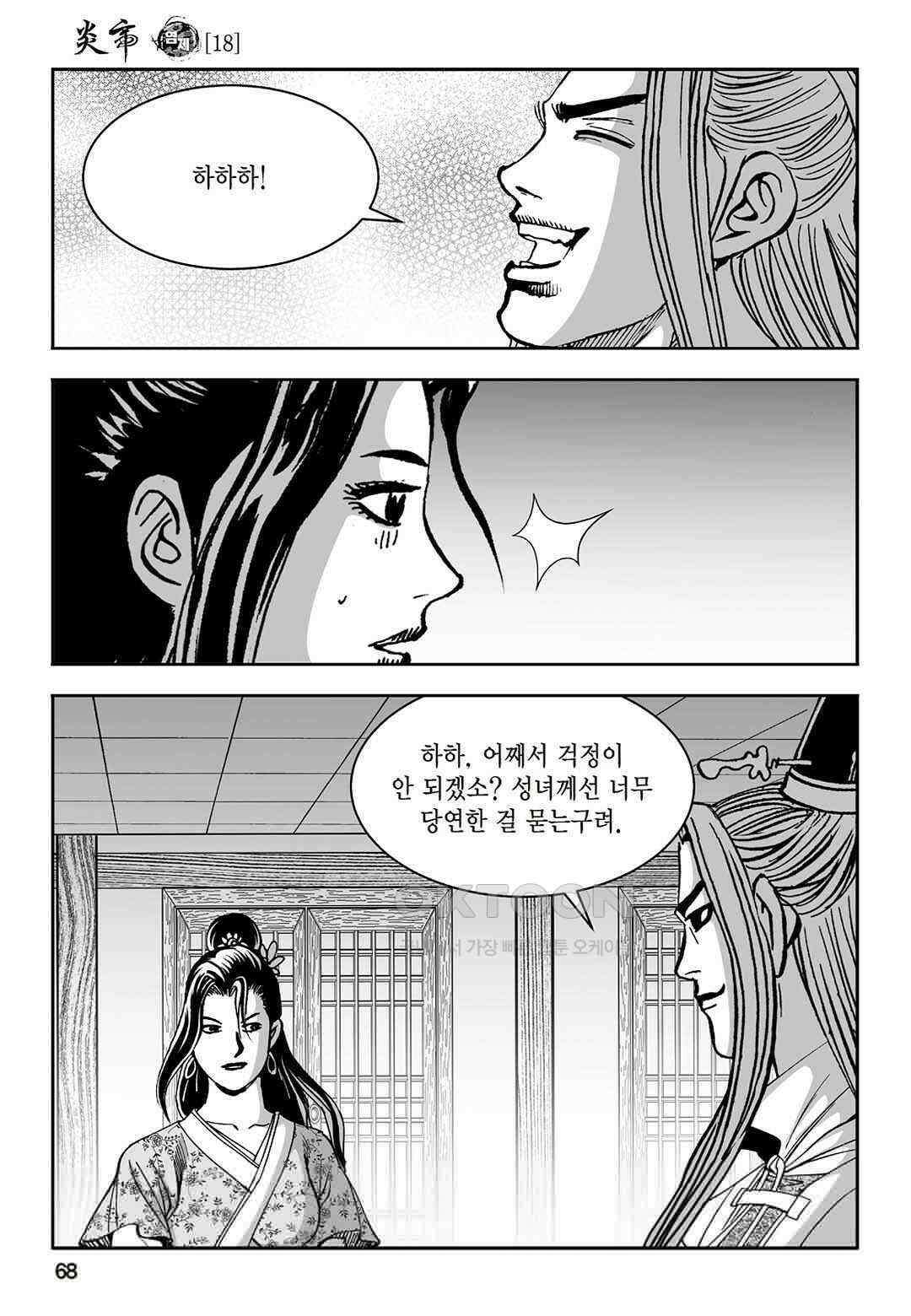 황성 질풍가도 컬렉션 염제 36화 9