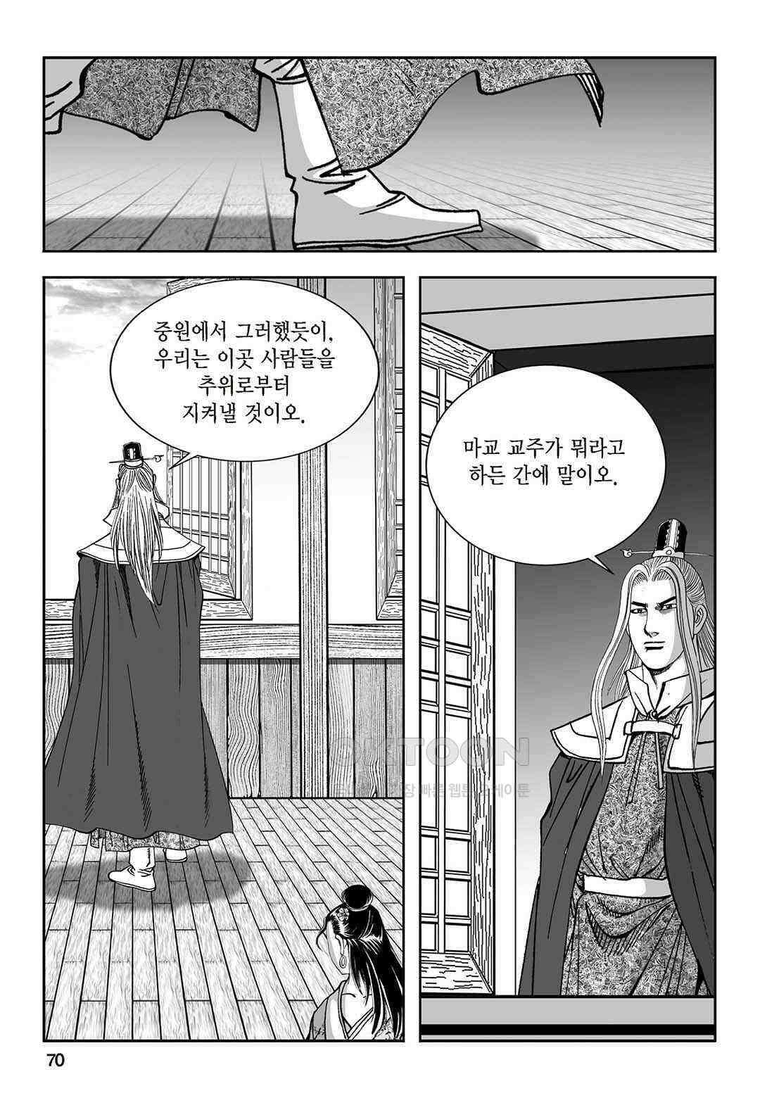 황성 질풍가도 컬렉션 염제 36화 11