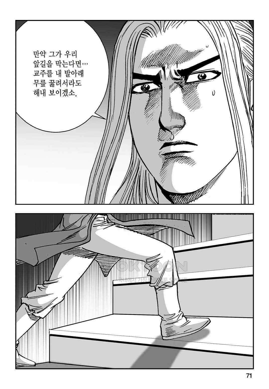 황성 질풍가도 컬렉션 염제 36화 12