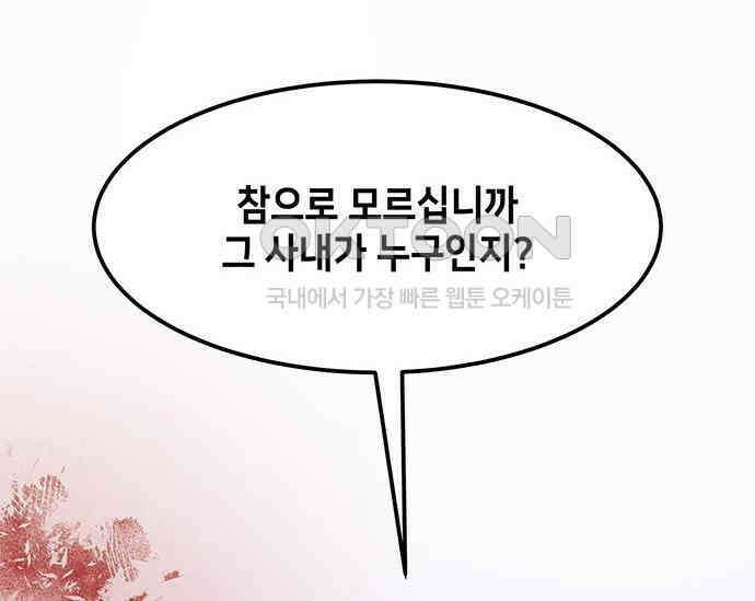 간택주의보 39화 2