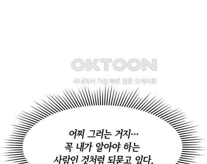 간택주의보 39화 10