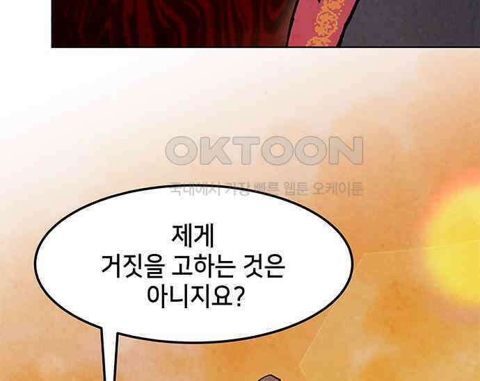 간택주의보 39화 13