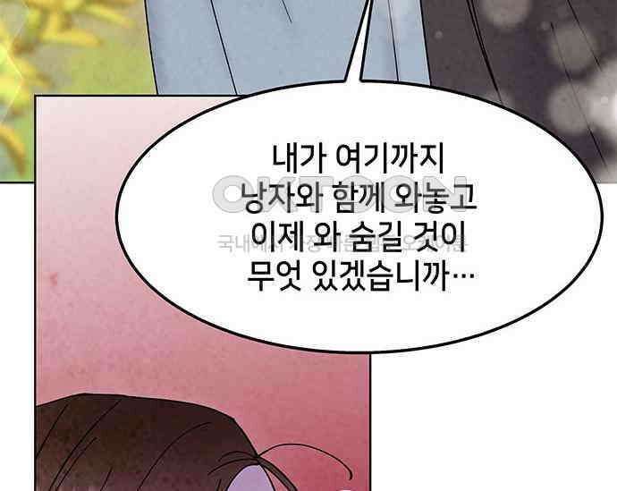간택주의보 39화 16