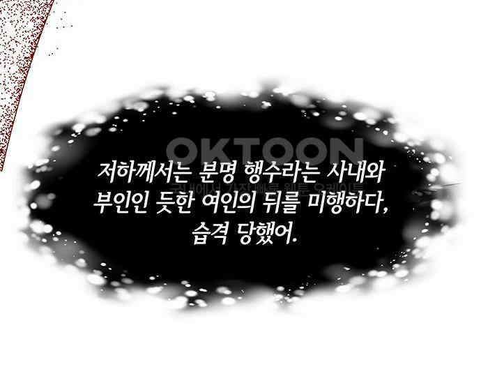 간택주의보 39화 20