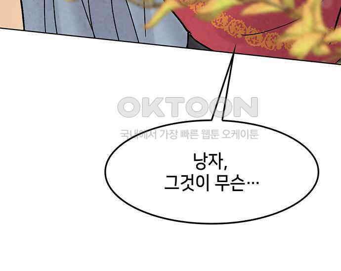 간택주의보 39화 37