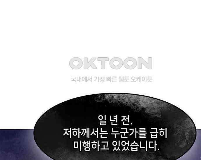 간택주의보 39화 38