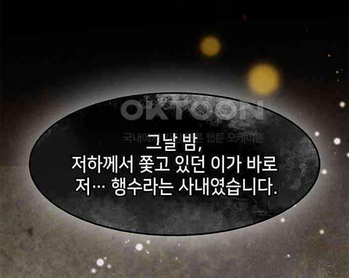 간택주의보 39화 43