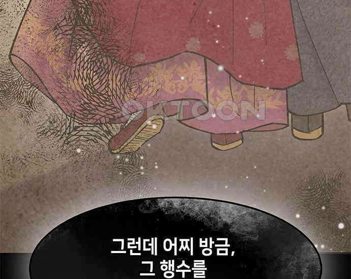 간택주의보 39화 46