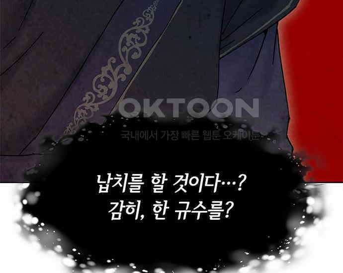 간택주의보 45화 5