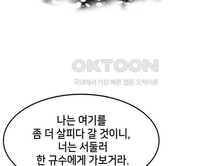 간택주의보 45화 6