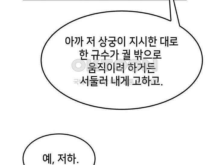 간택주의보 45화 9
