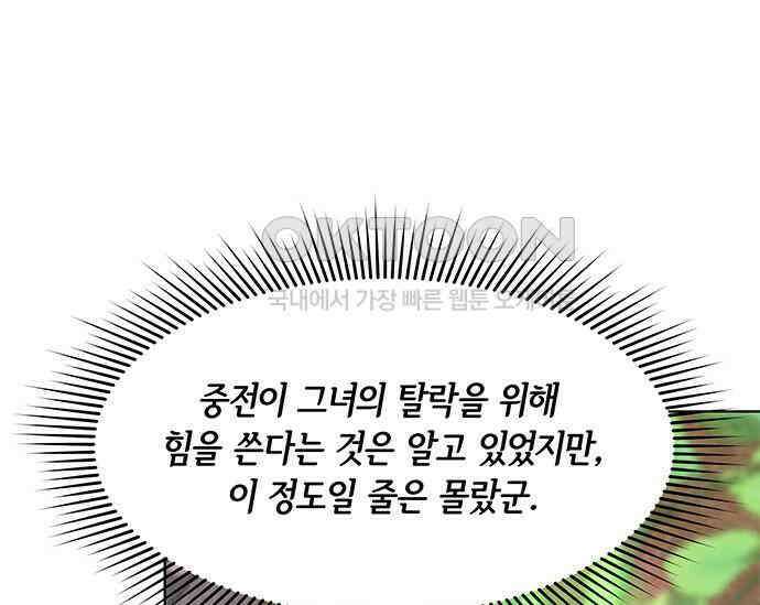 간택주의보 45화 14