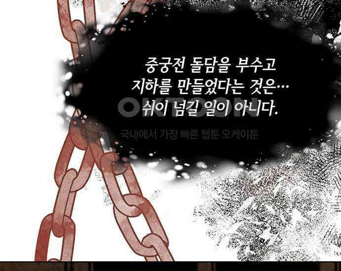 간택주의보 45화 23