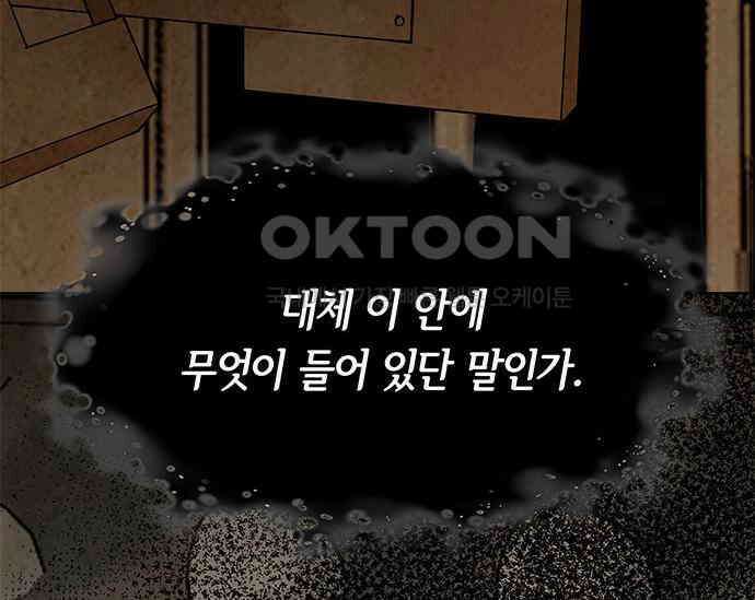 간택주의보 45화 25