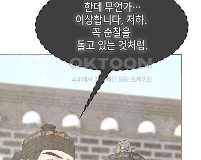 간택주의보 45화 31