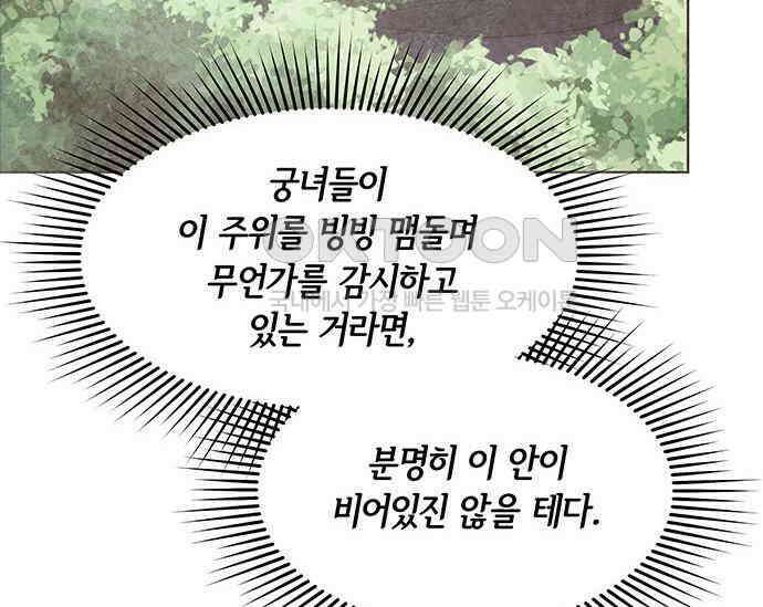 간택주의보 45화 33