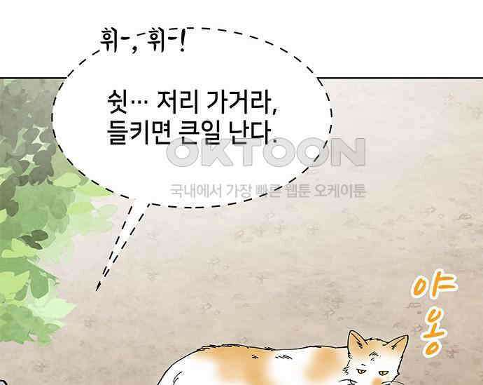 간택주의보 45화 44