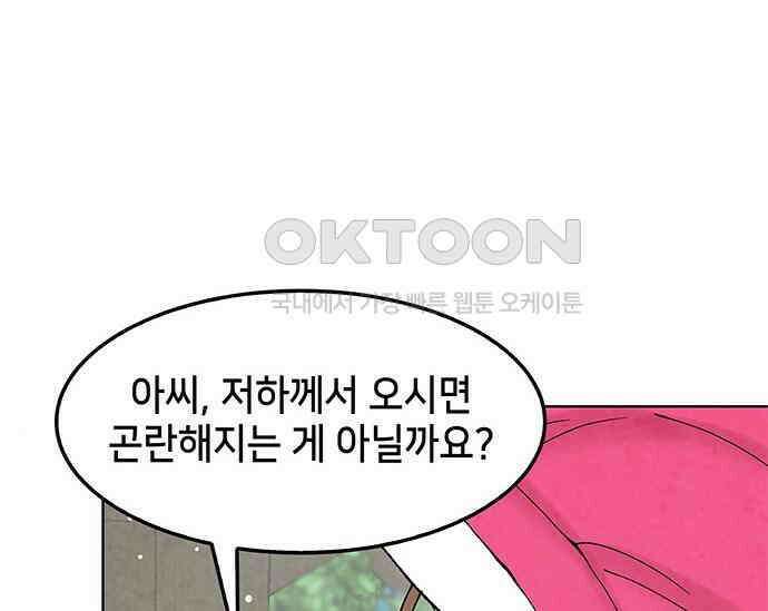 간택주의보 53화 7