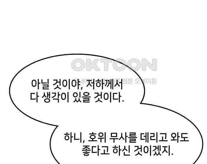간택주의보 53화 10